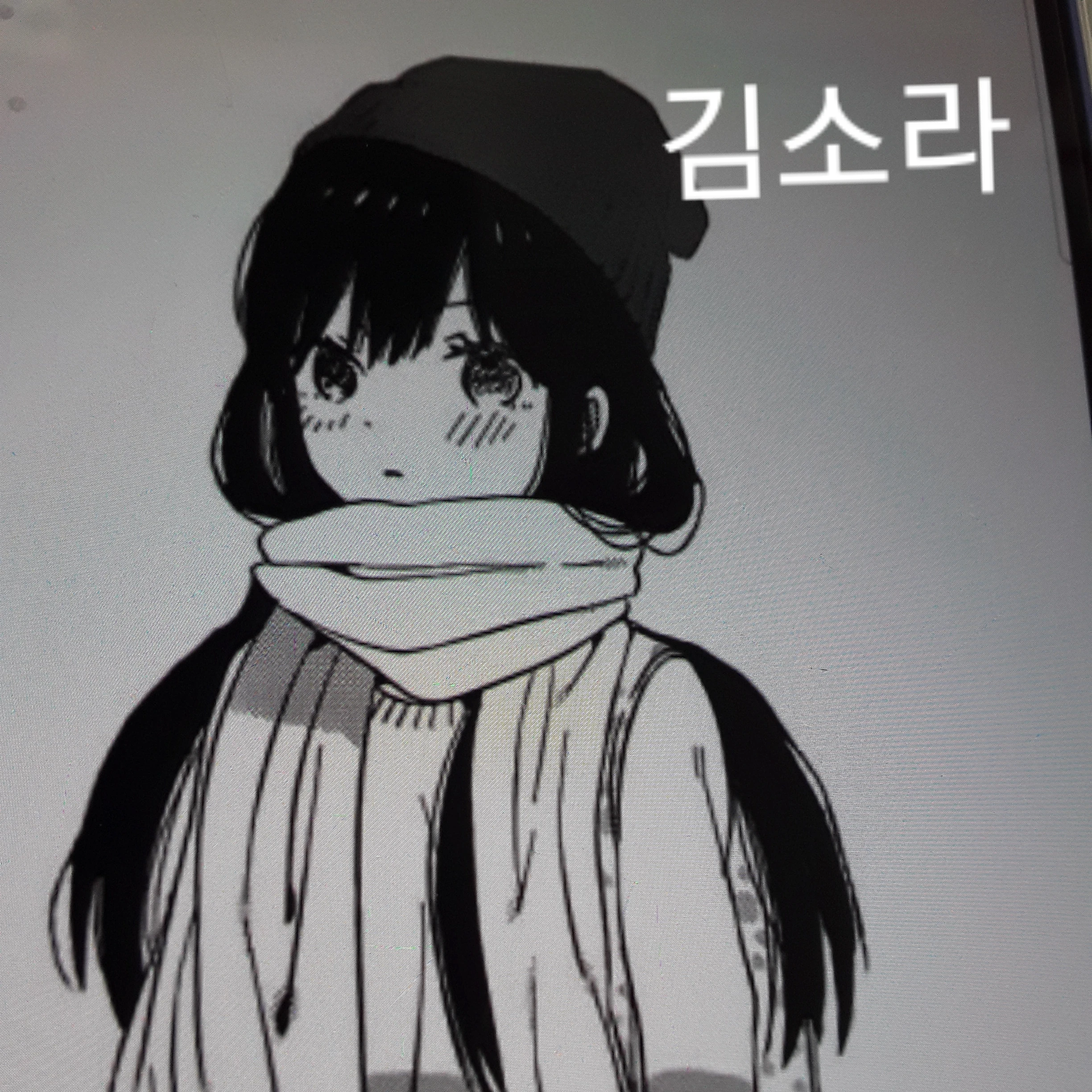 김소라