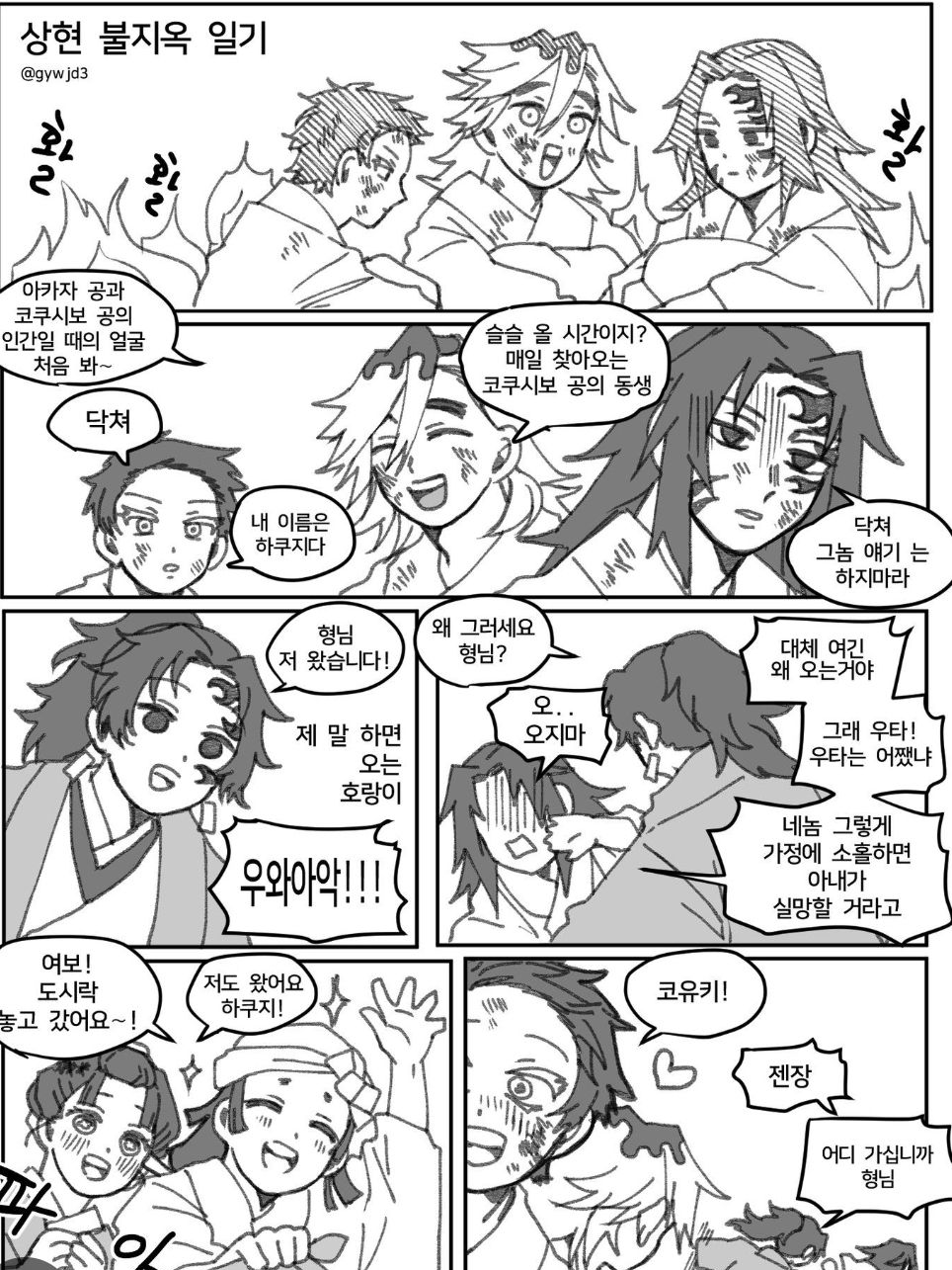 상현 불지옥 일기 대표 이미지