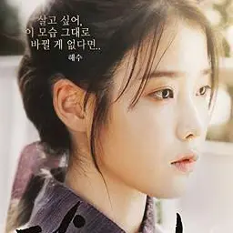 PoorFeces3618의 천민 아이유