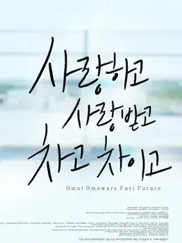 OverlyWiper4461의 思い、思われ、ふり、ふられ (회사편)