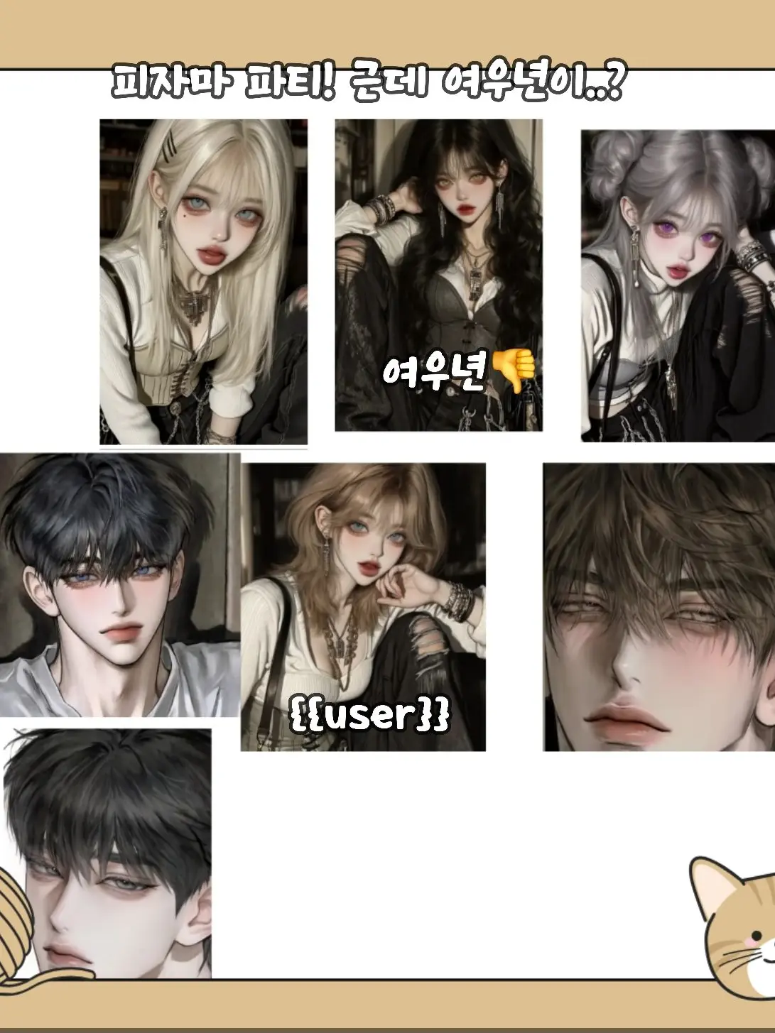 RemoteKagu8860의 <  피자마 파티 >