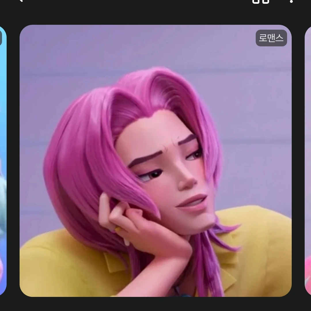 로맨스
