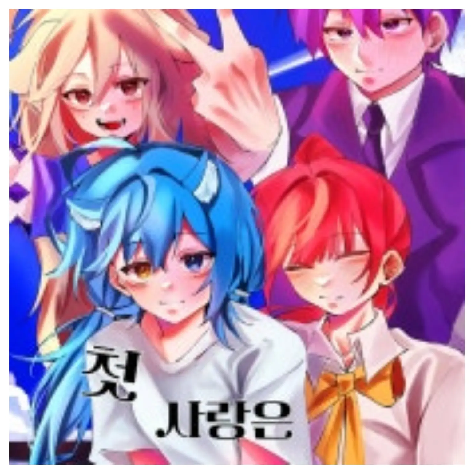 FuzzyHose2661의 료미&이머