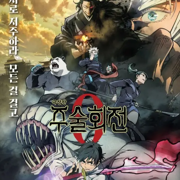 ConvexOribi7864의 주술회전 0