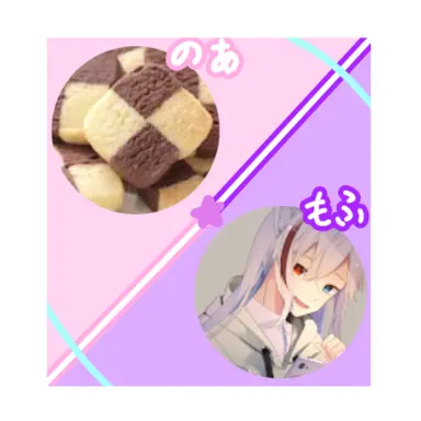 Profile image of のあ・もふ