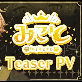 Profile image of みこと