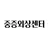 중증외상센터