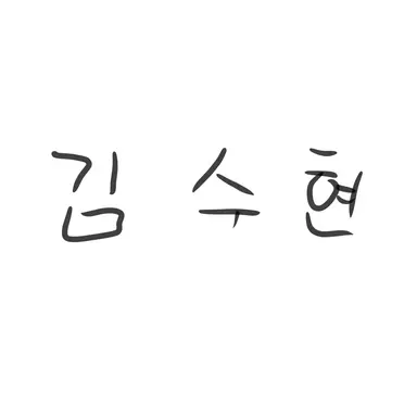 Profile image of 김수현