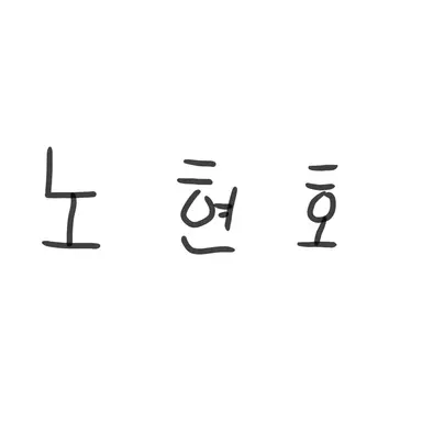 Profile image of 노현호