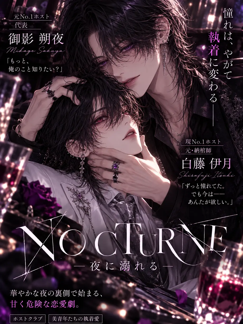 morumoru의 NOCTURNE ―夜に溺れる―
