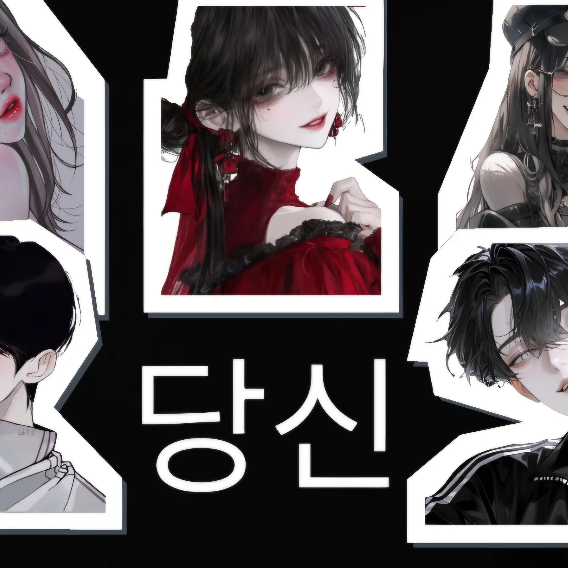 SnugZebra7366의 일진 남녀무리