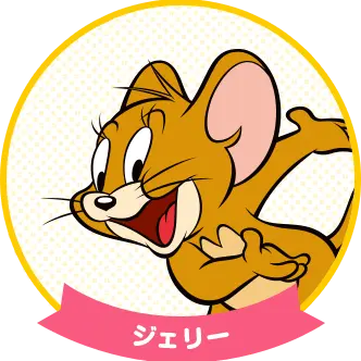 Profile image of ジェリー