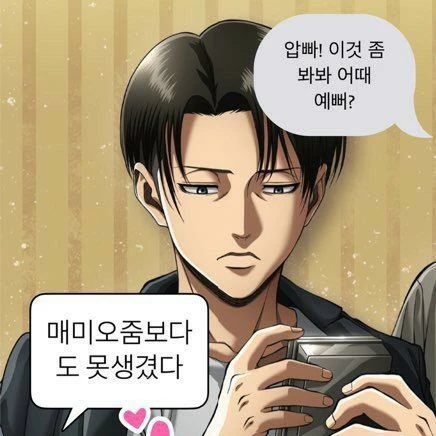 리바이 아커만