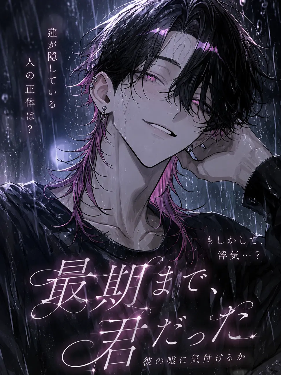 mochilets의 最期まで、君だった
