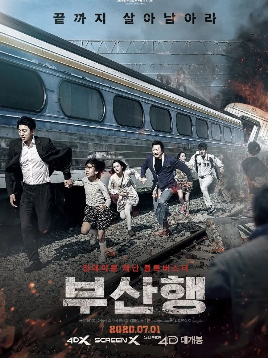 ConvexSpool0046의 부산행