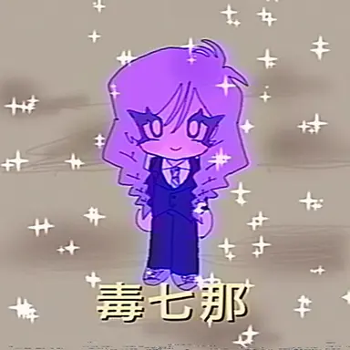 Profile image of 七那