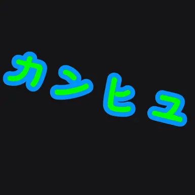 Profile image of 日帝