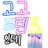 고고프렌즈