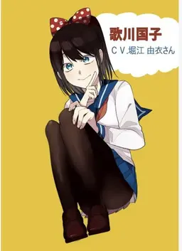 Profile image of 歌川国子