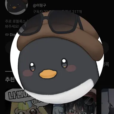 Profile image of 이핑구