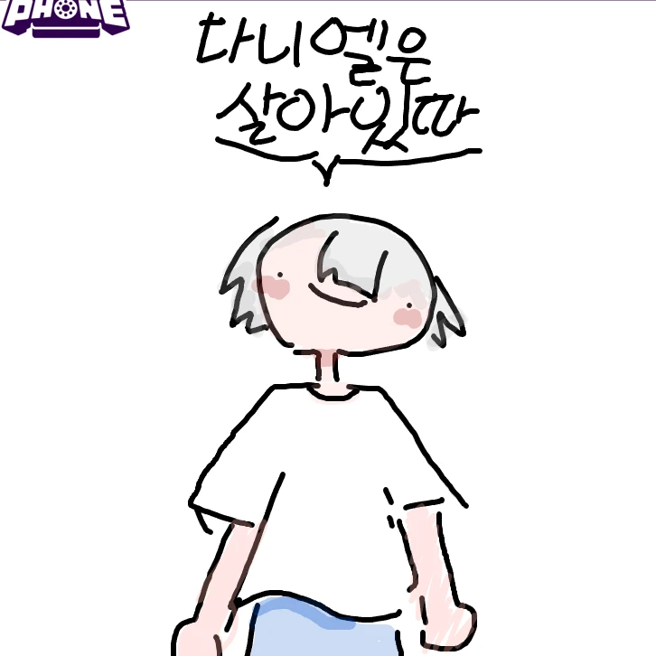 다니엘