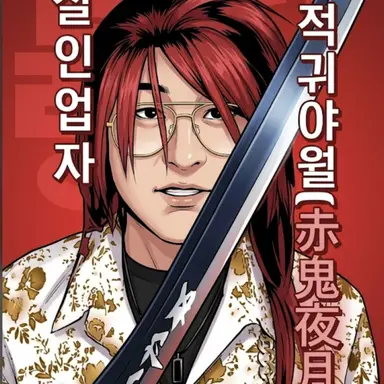 Profile image of 적귀야월