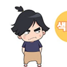 색다름