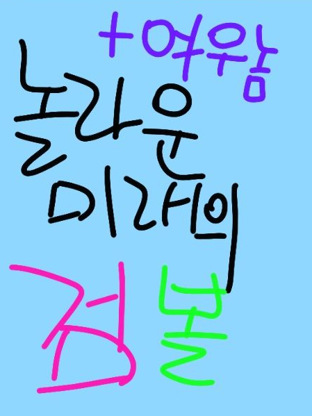 놀라운 미래의 검볼(+여우놈🦊) 대표 이미지