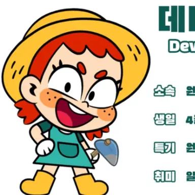 Profile image of 데비