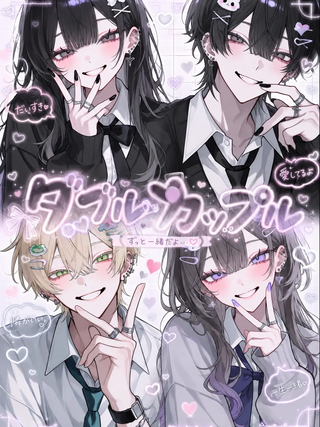 _l9q21의 ダブルカップル