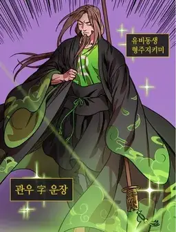 Profile image of 관우
