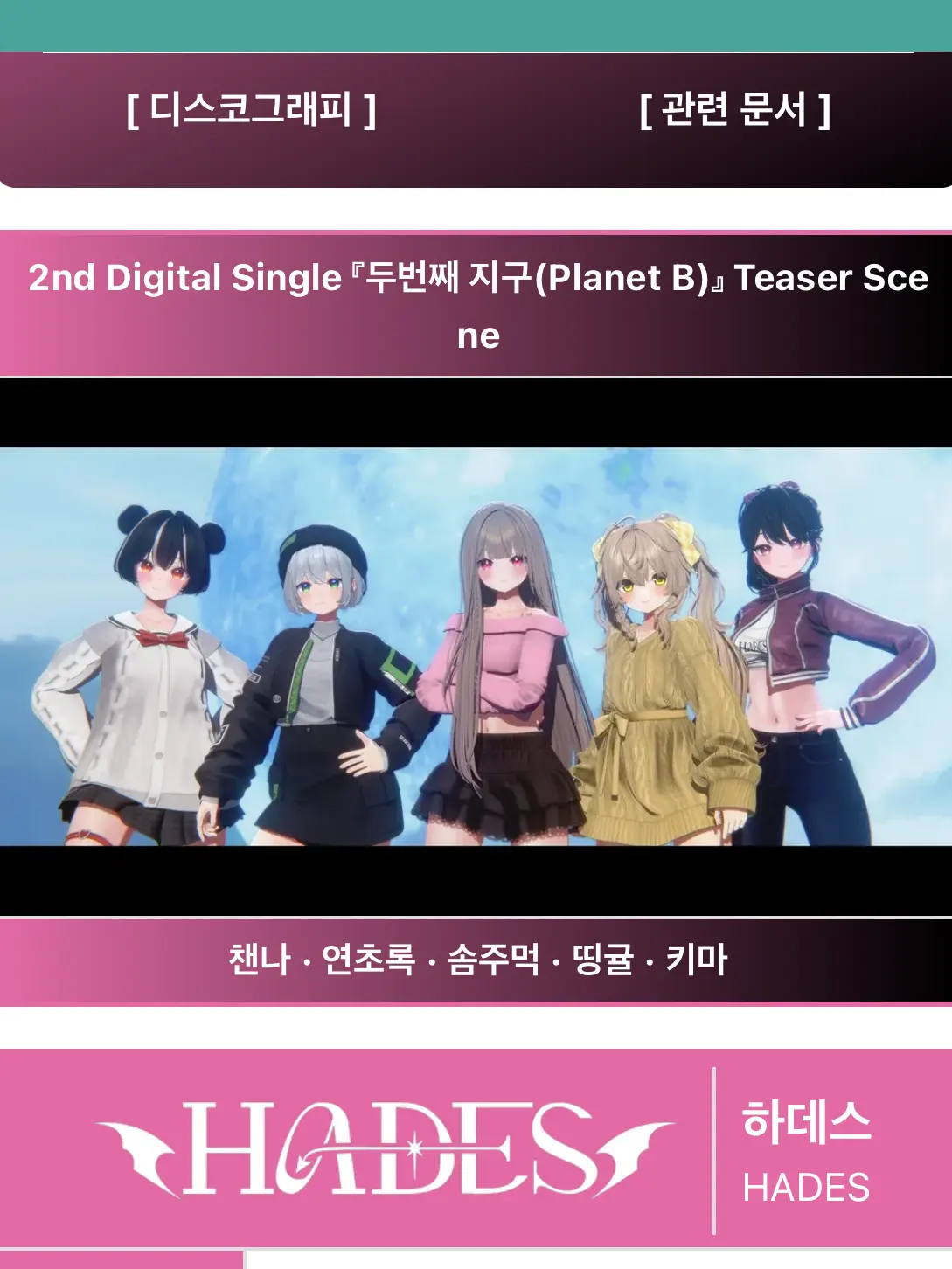 JuicyMoose9268의 하데스 멤버들의 매니저가 되었다.