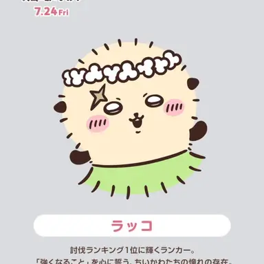 Profile image of ラッコ