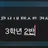 3학년2반