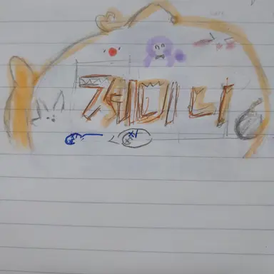 Profile image of 제미니