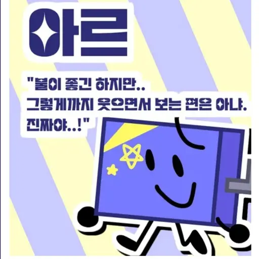 AWAAAAAAAA의 아르
