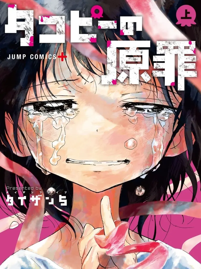 aidesuyonanati의 タコピーの原罪:if