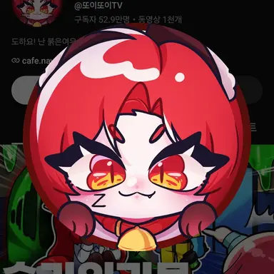 Profile image of 또이