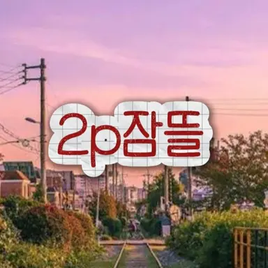 Profile image of 박잠뜰