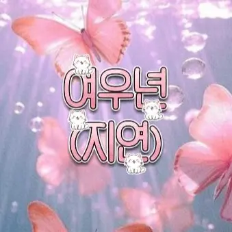 Profile image of 김지연