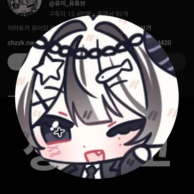 Profile image of 유이