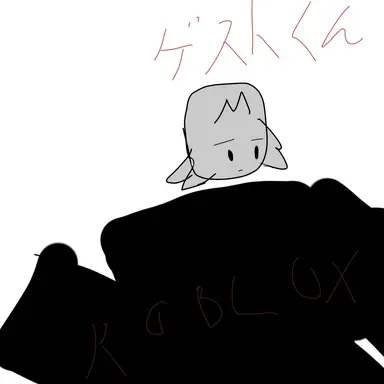 Profile image of ゲスト