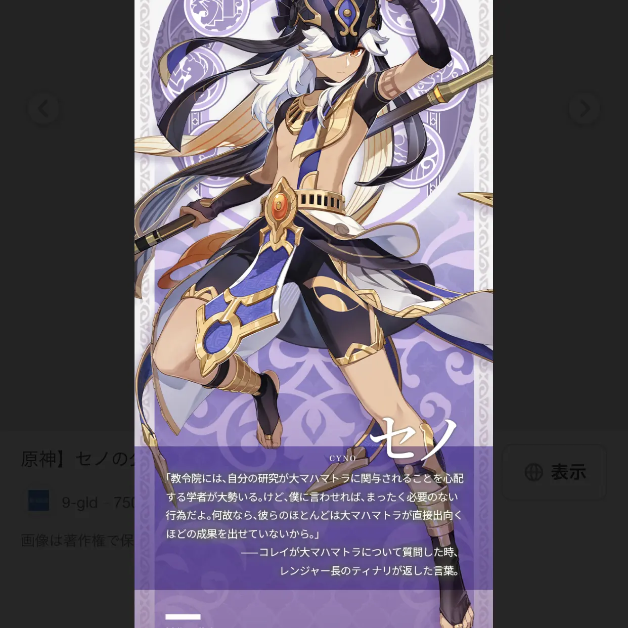 nekosamawoagameyo.의 俺の保護下に【セノ】
