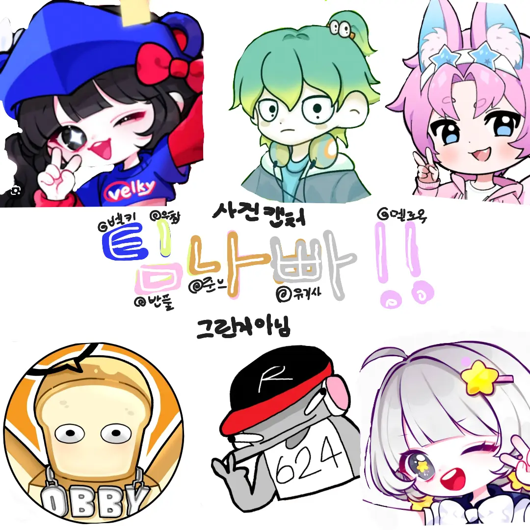 HardStool3445의 팀나빠+여우