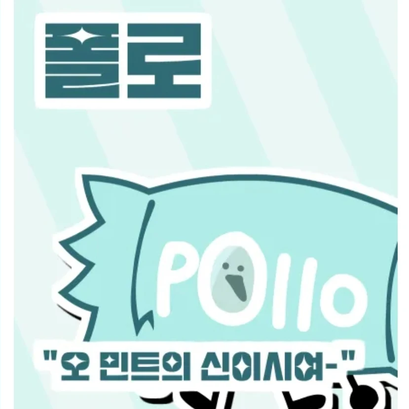 폴로