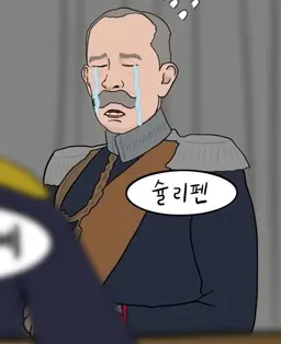 Profile image of 슐리펜