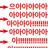 제성현