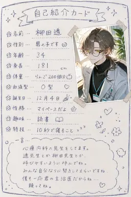 Profile image of 柳田透