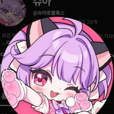 Profile image of 슈아