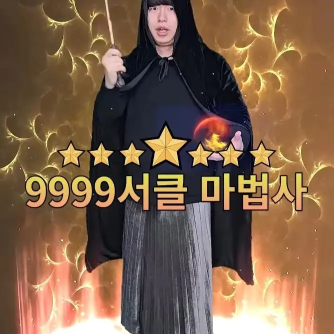 OrnateBolt0177의 9999서클 마법사